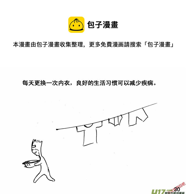 生存日韩漫全集-（番外）3衣食父母无删减无遮挡章节图片 