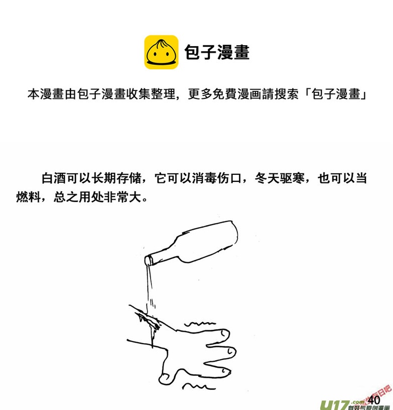 生存日韩漫全集-（番外）3衣食父母无删减无遮挡章节图片 