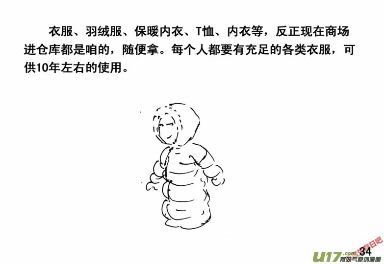 生存日韩漫全集-（番外）3衣食父母无删减无遮挡章节图片 