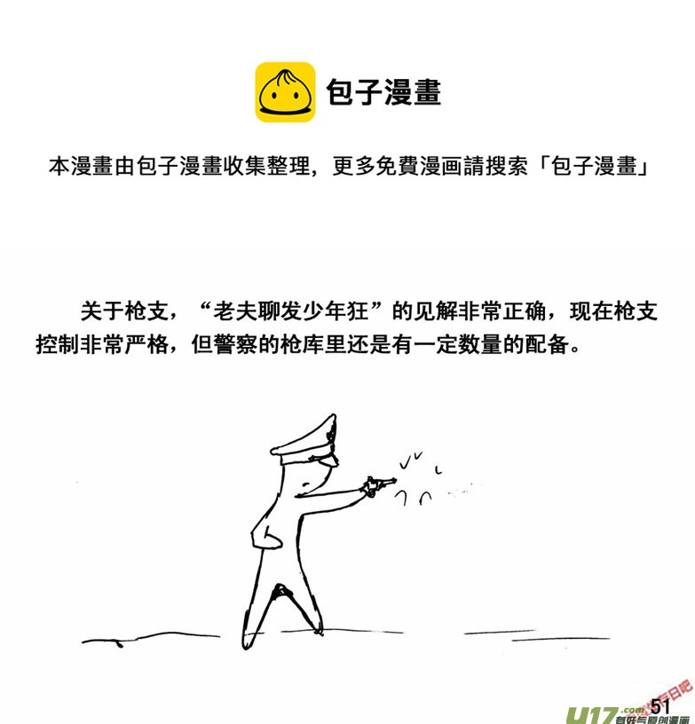 生存日韩漫全集-（番外）4防身之术无删减无遮挡章节图片 
