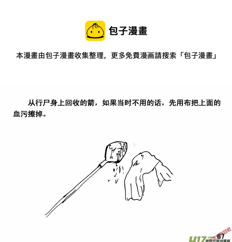 生存日韩漫全集-（番外）4防身之术无删减无遮挡章节图片 