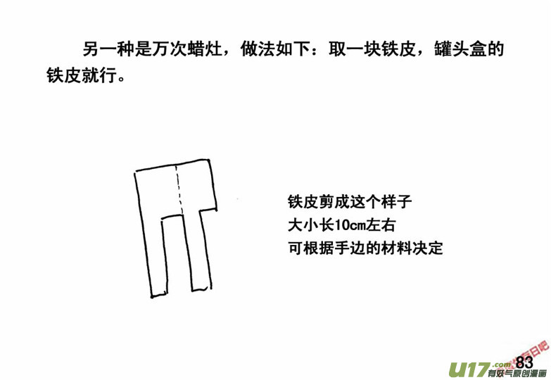 生存日韩漫全集-（番外）5火源无删减无遮挡章节图片 