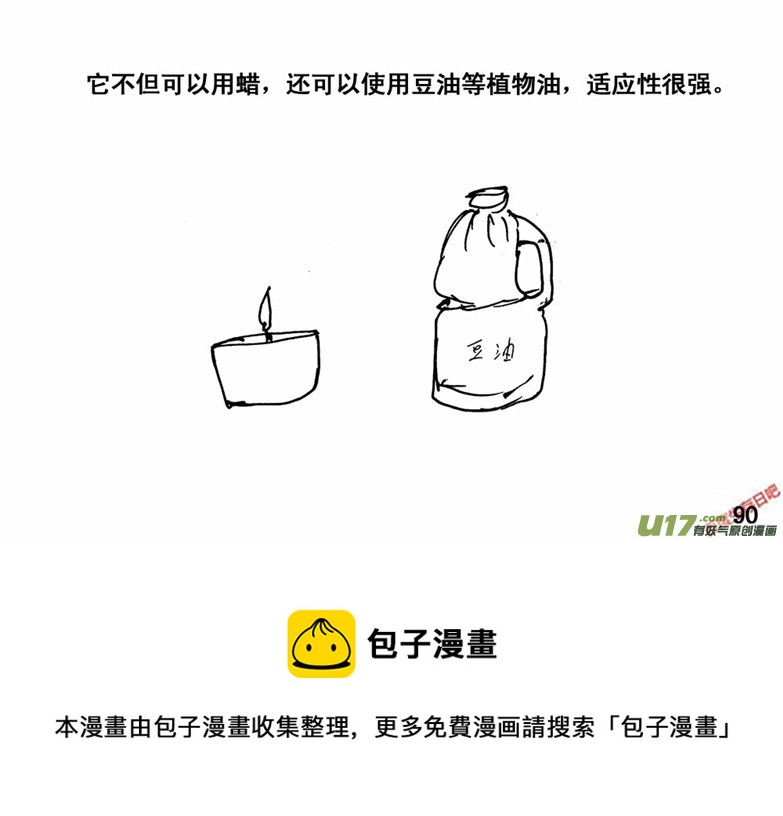 生存日韩漫全集-（番外）5火源无删减无遮挡章节图片 