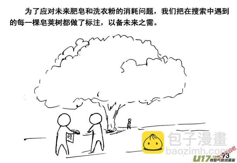 生存日韩漫全集-（番外）5火源无删减无遮挡章节图片 