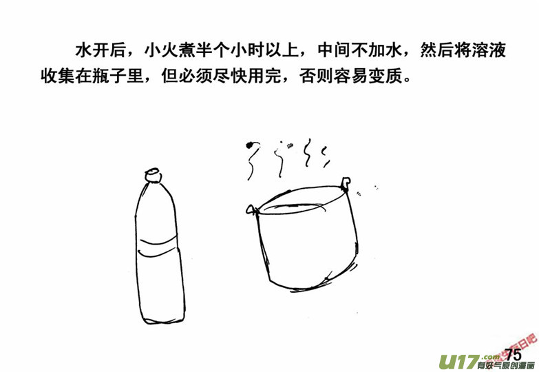 生存日韩漫全集-（番外）5火源无删减无遮挡章节图片 