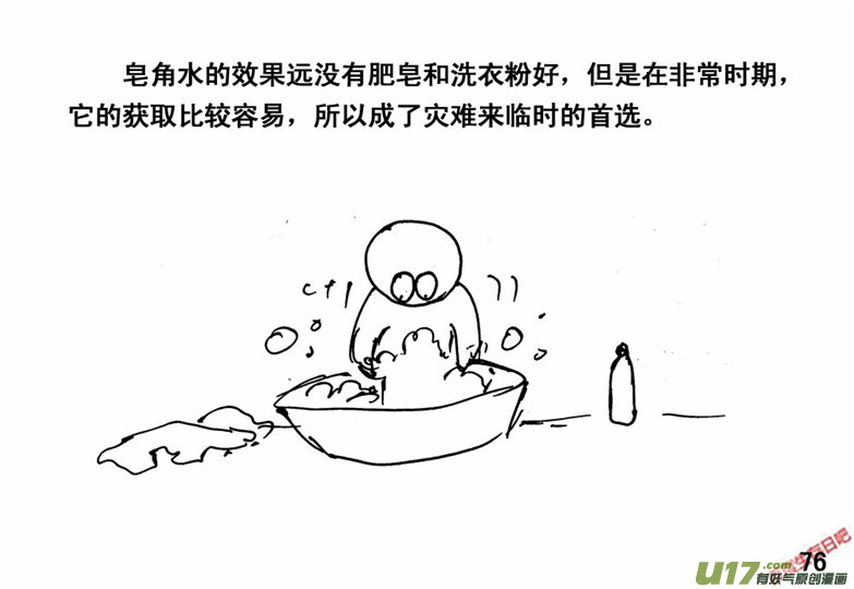 生存日韩漫全集-（番外）5火源无删减无遮挡章节图片 