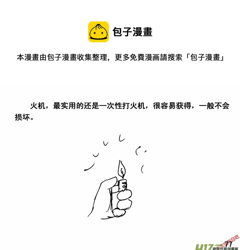 生存日韩漫全集-（番外）5火源无删减无遮挡章节图片 