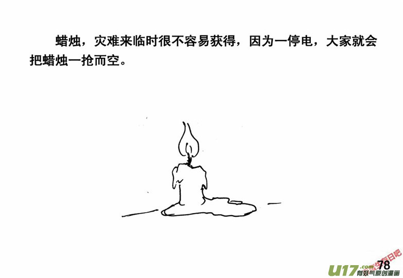 生存日韩漫全集-（番外）5火源无删减无遮挡章节图片 