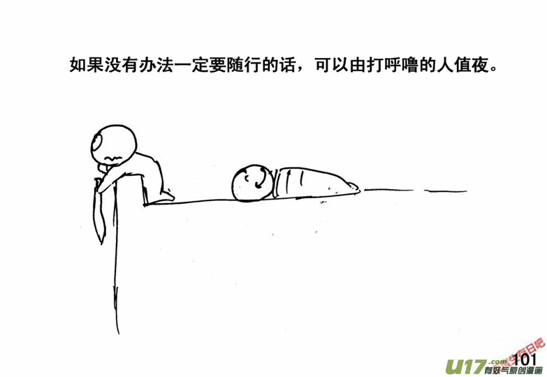生存日韩漫全集-（番外）6绝命呼噜无删减无遮挡章节图片 