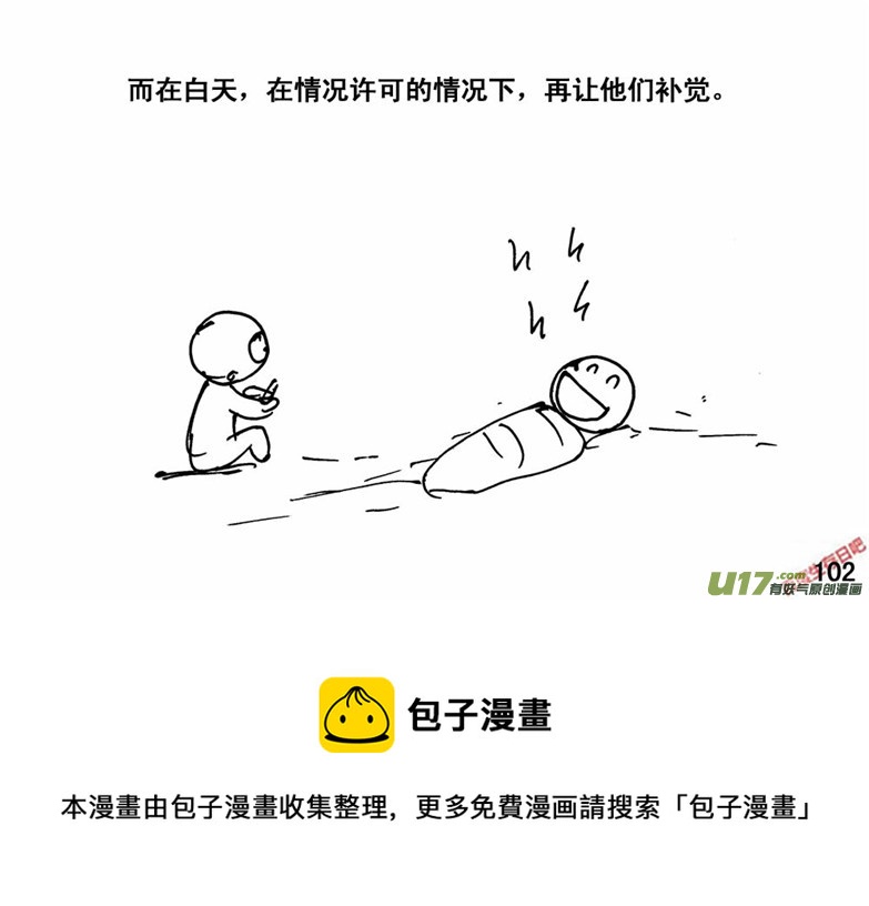 生存日韩漫全集-（番外）6绝命呼噜无删减无遮挡章节图片 