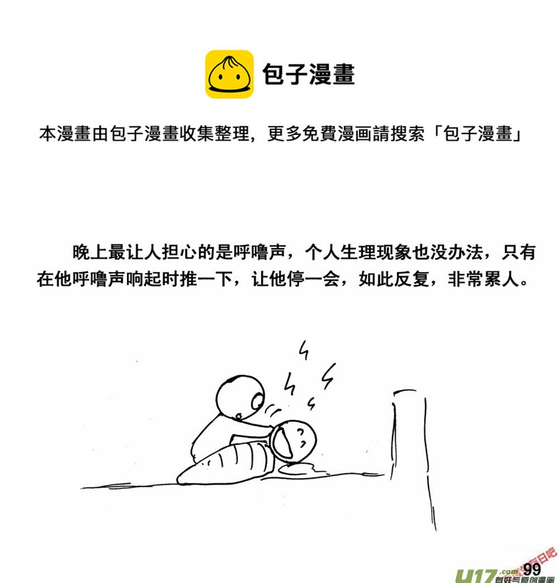 生存日韩漫全集-（番外）6绝命呼噜无删减无遮挡章节图片 