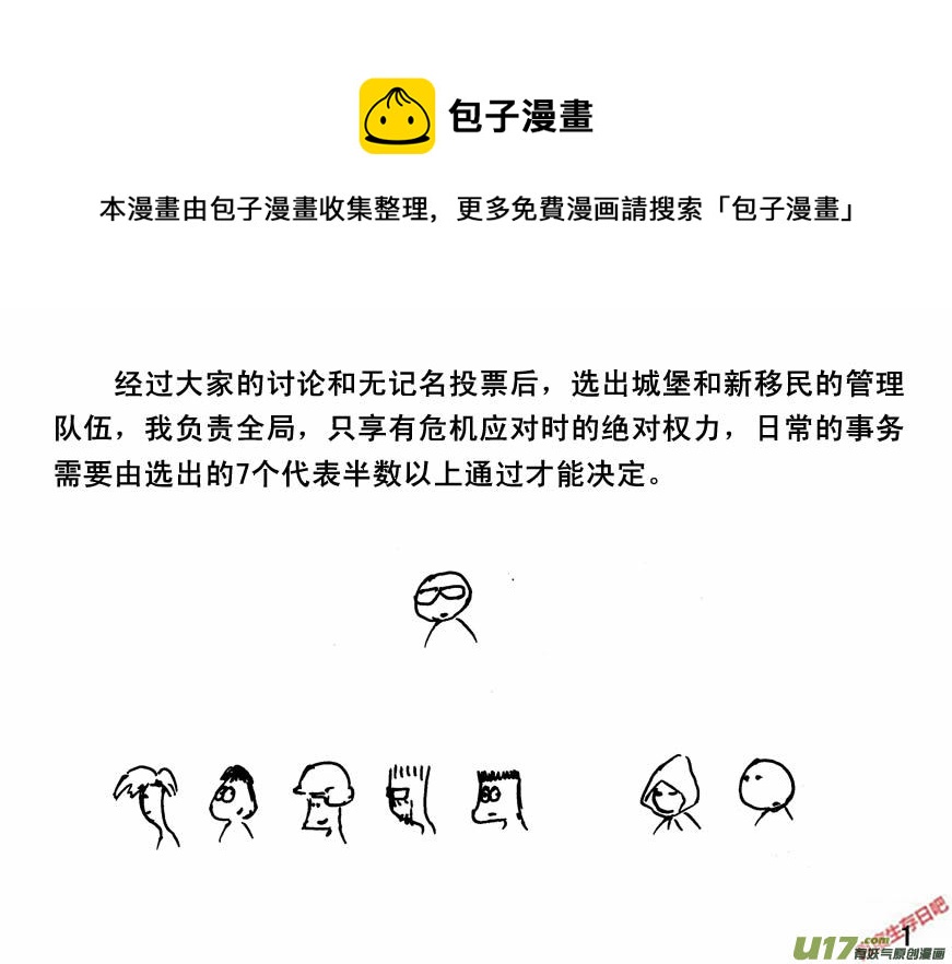 生存日韩漫全集-（第四季）1隐秘山谷无删减无遮挡章节图片 