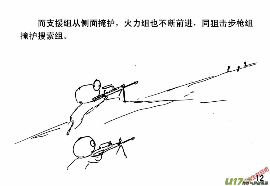 生存日韩漫全集-（第四季）1隐秘山谷无删减无遮挡章节图片 