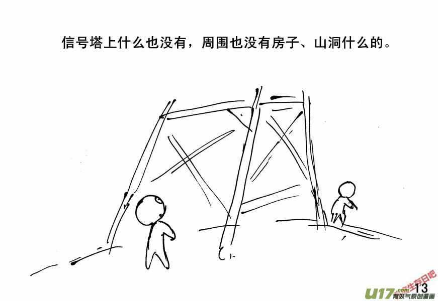 生存日韩漫全集-（第四季）1隐秘山谷无删减无遮挡章节图片 