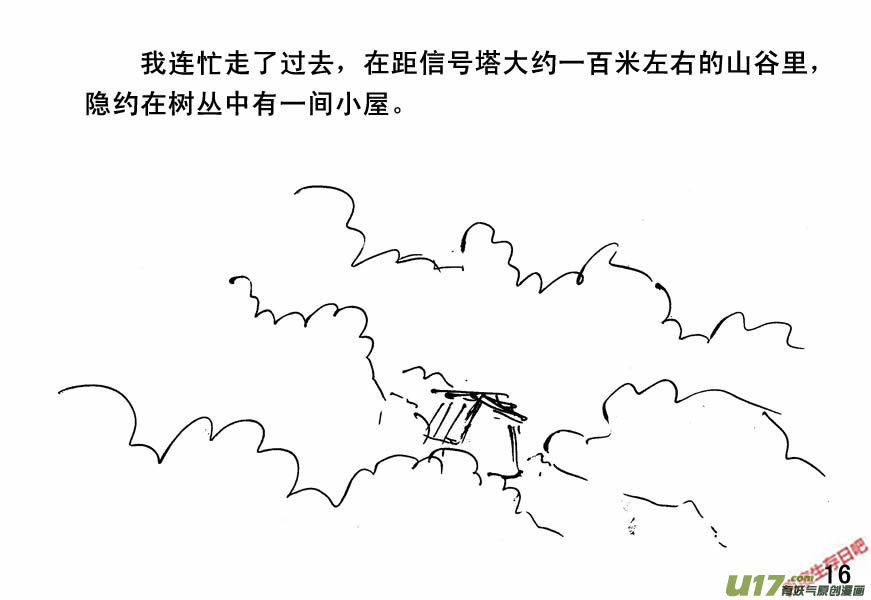 生存日韩漫全集-（第四季）1隐秘山谷无删减无遮挡章节图片 
