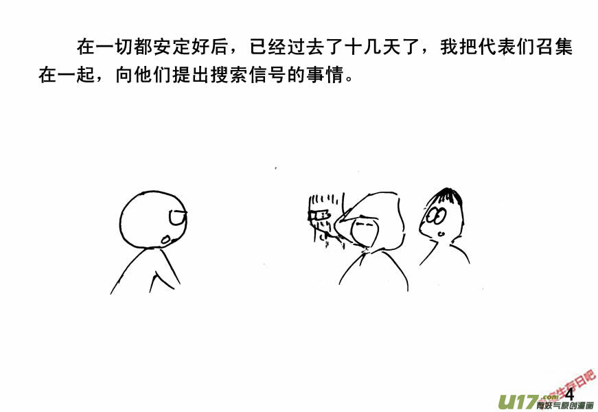 生存日韩漫全集-（第四季）1隐秘山谷无删减无遮挡章节图片 