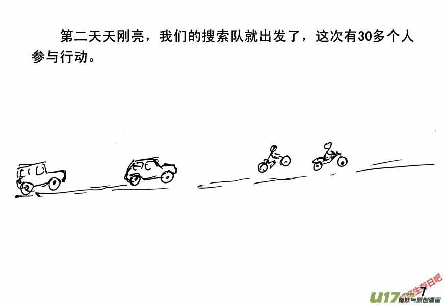 生存日韩漫全集-（第四季）1隐秘山谷无删减无遮挡章节图片 