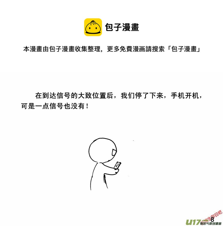生存日韩漫全集-（第四季）1隐秘山谷无删减无遮挡章节图片 