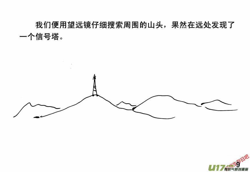 生存日韩漫全集-（第四季）1隐秘山谷无删减无遮挡章节图片 