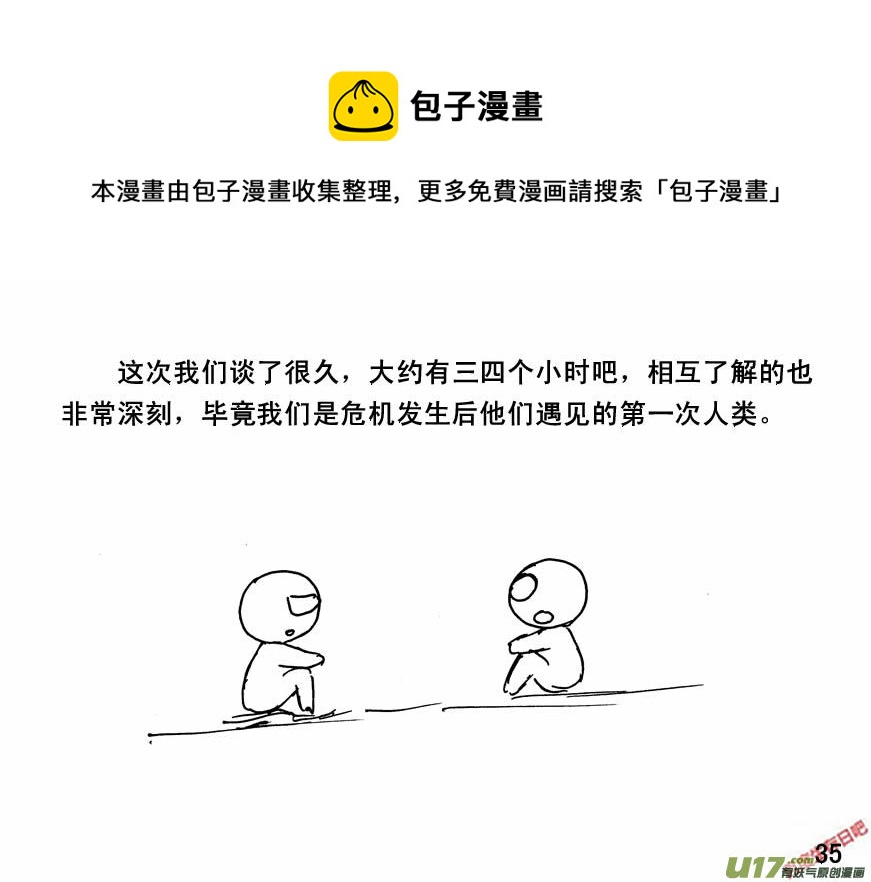生存日韩漫全集-（第四季）2剑拔弩张无删减无遮挡章节图片 