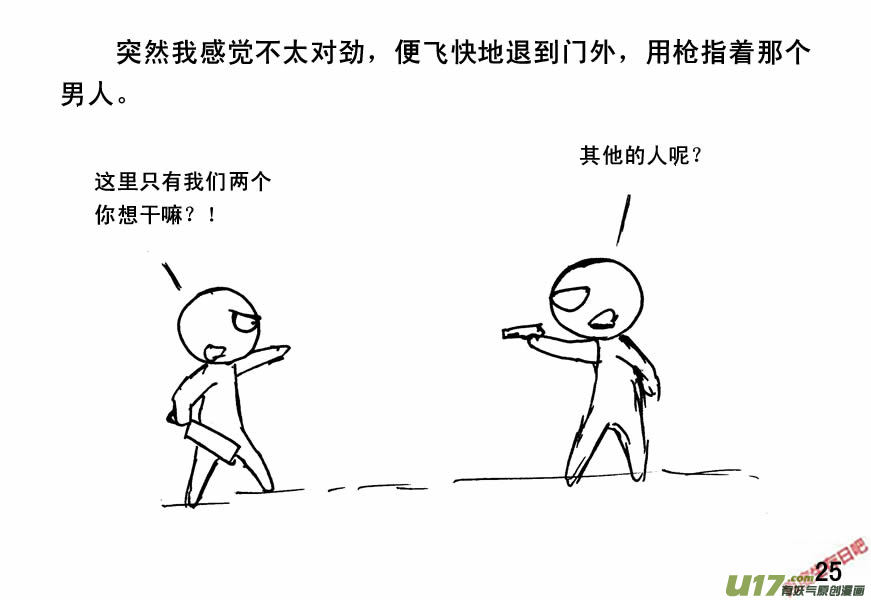 生存日韩漫全集-（第四季）2剑拔弩张无删减无遮挡章节图片 