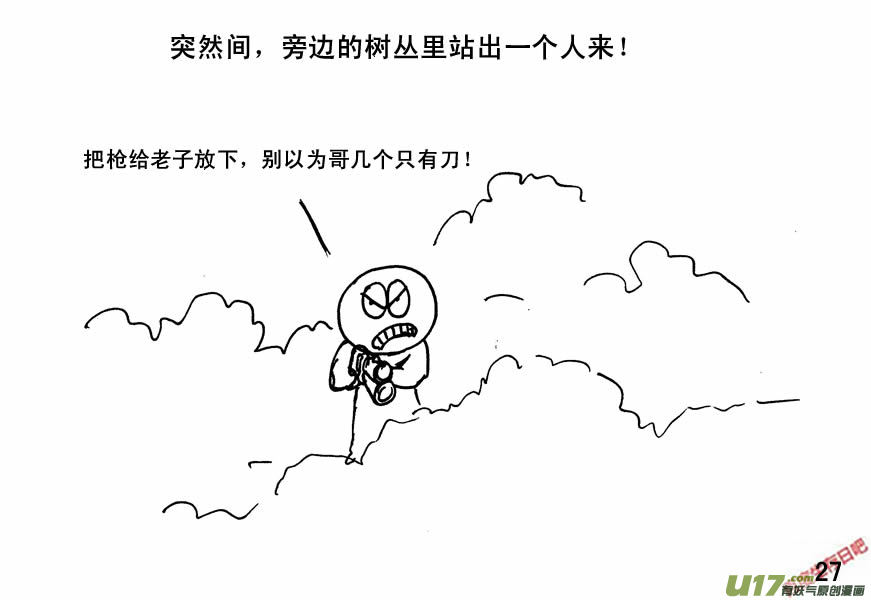 生存日韩漫全集-（第四季）2剑拔弩张无删减无遮挡章节图片 
