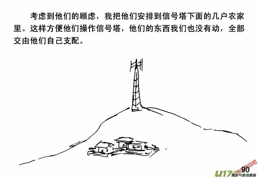 生存日韩漫全集-（第四季）5民主抉择无删减无遮挡章节图片 