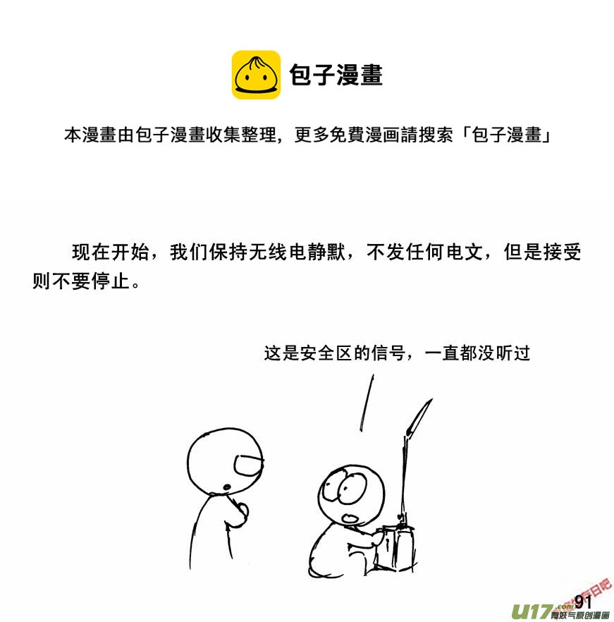 生存日韩漫全集-（第四季）5民主抉择无删减无遮挡章节图片 