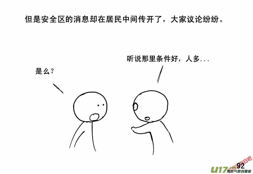 生存日韩漫全集-（第四季）5民主抉择无删减无遮挡章节图片 