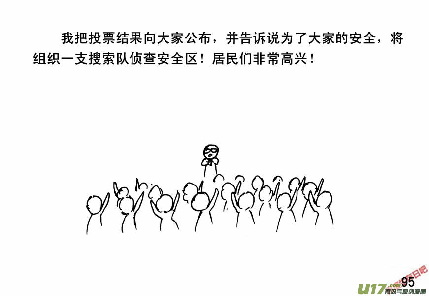 生存日韩漫全集-（第四季）5民主抉择无删减无遮挡章节图片 