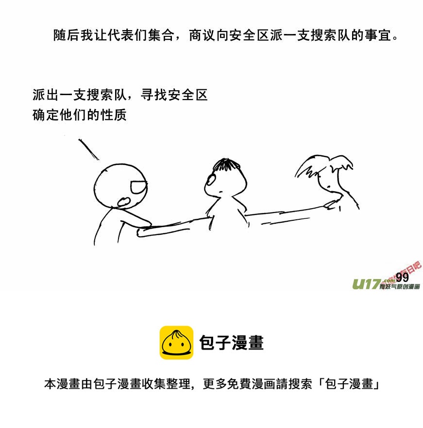 生存日韩漫全集-（第四季）5民主抉择无删减无遮挡章节图片 