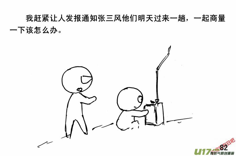 生存日韩漫全集-（第四季）5民主抉择无删减无遮挡章节图片 