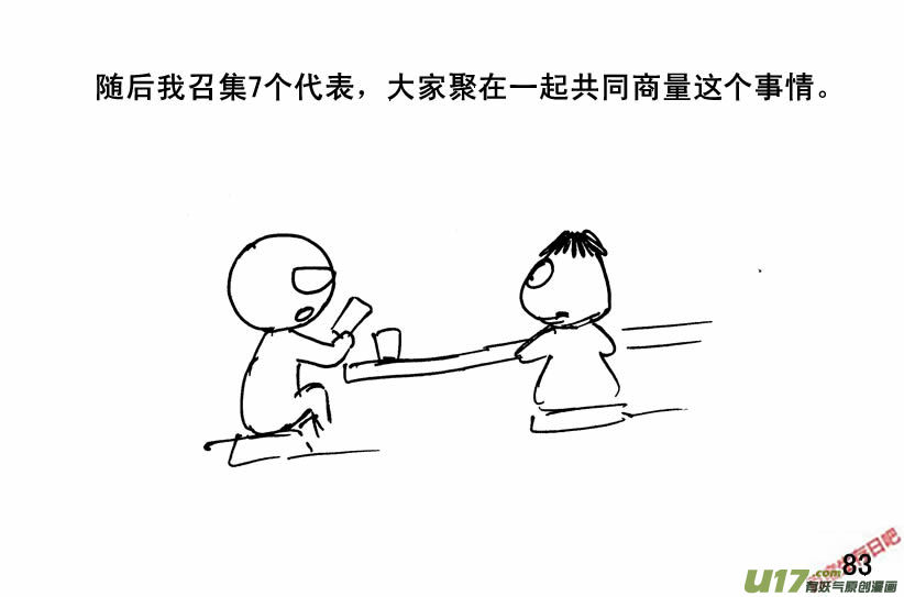 生存日韩漫全集-（第四季）5民主抉择无删减无遮挡章节图片 