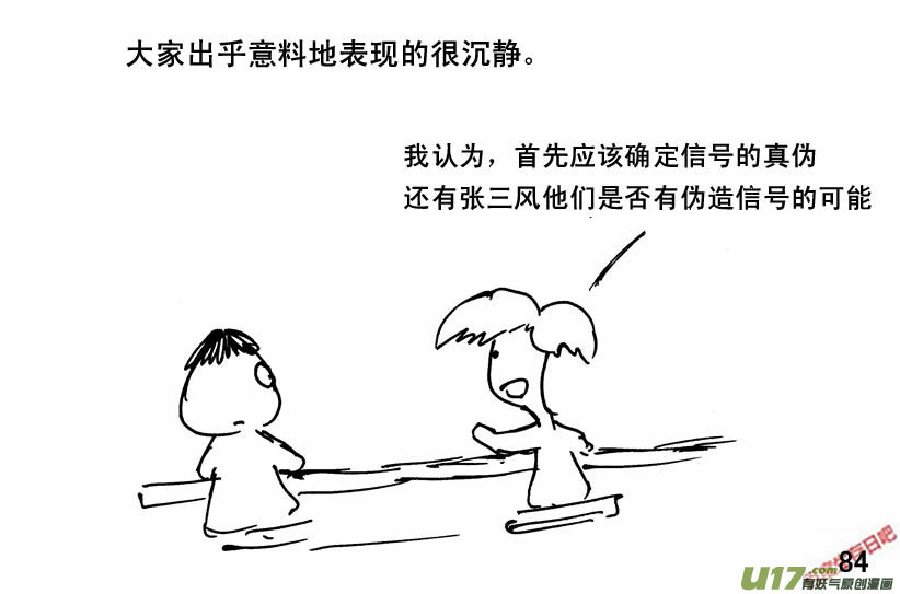 生存日韩漫全集-（第四季）5民主抉择无删减无遮挡章节图片 