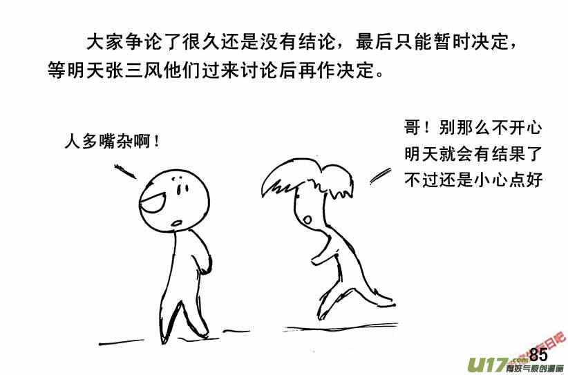 生存日韩漫全集-（第四季）5民主抉择无删减无遮挡章节图片 