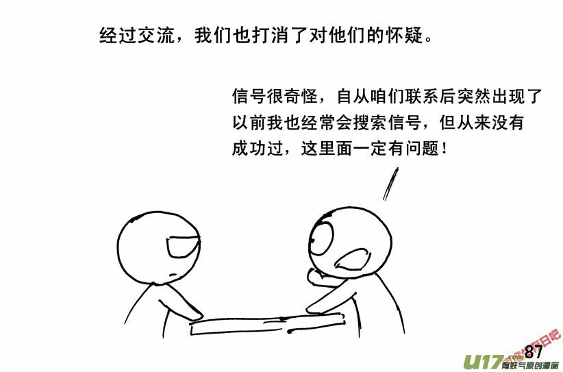 生存日韩漫全集-（第四季）5民主抉择无删减无遮挡章节图片 