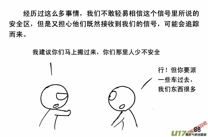 生存日韩漫全集-（第四季）5民主抉择无删减无遮挡章节图片 