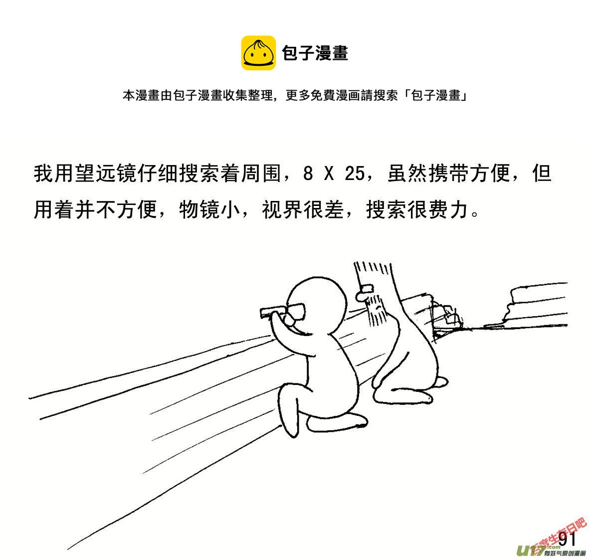 生存日韩漫全集-（第一季）１０提灌站无删减无遮挡章节图片 