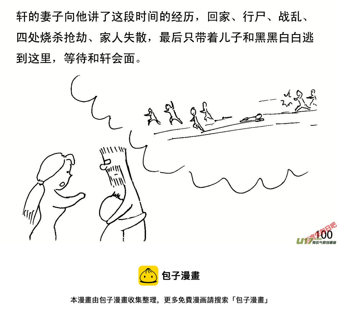生存日韩漫全集-（第一季）１０提灌站无删减无遮挡章节图片 