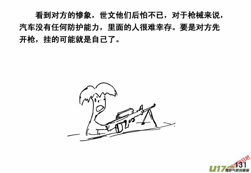 生存日韩漫全集-（第四季）7步战车无删减无遮挡章节图片 