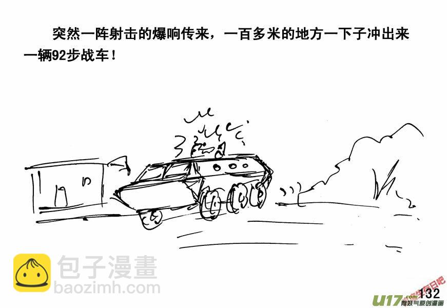 生存日韩漫全集-（第四季）7步战车无删减无遮挡章节图片 