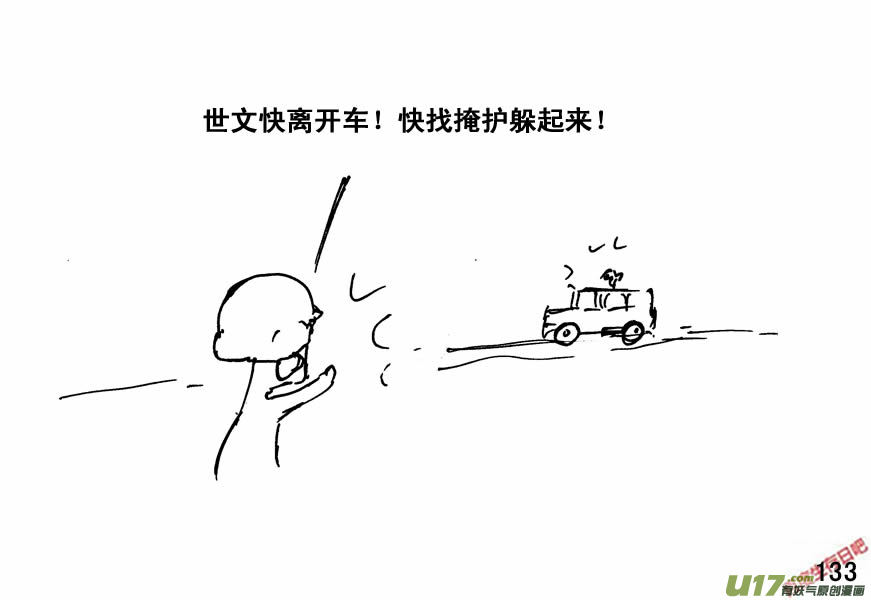 生存日韩漫全集-（第四季）7步战车无删减无遮挡章节图片 