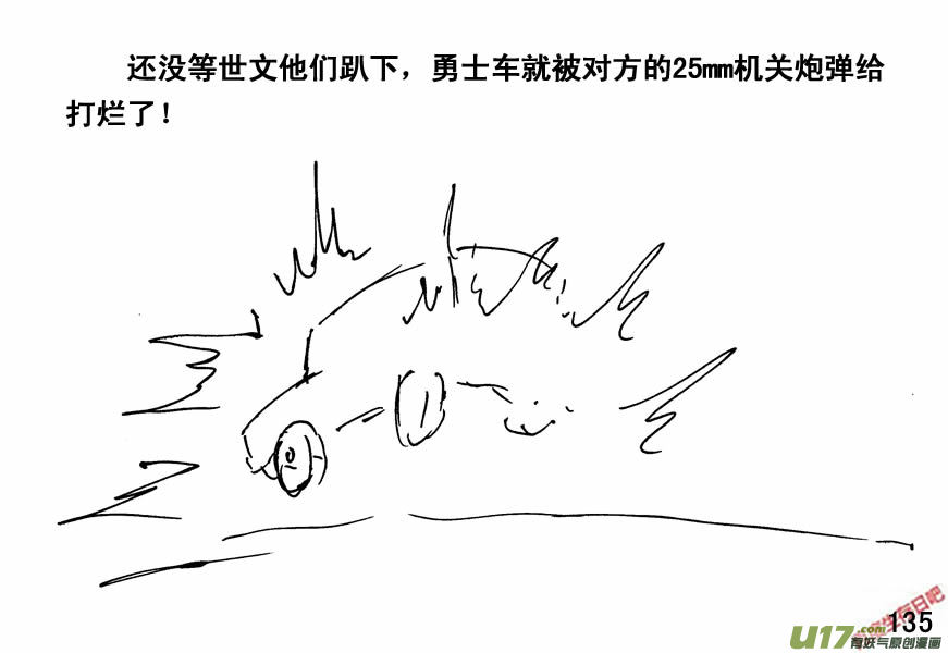 生存日韩漫全集-（第四季）7步战车无删减无遮挡章节图片 