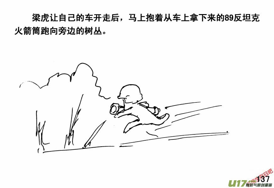 生存日韩漫全集-（第四季）7步战车无删减无遮挡章节图片 