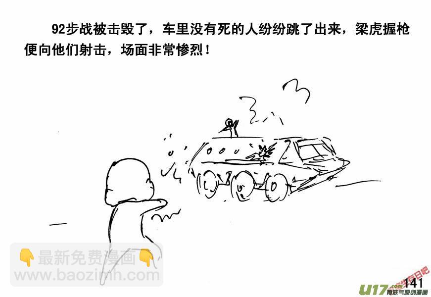 生存日韩漫全集-（第四季）7步战车无删减无遮挡章节图片 