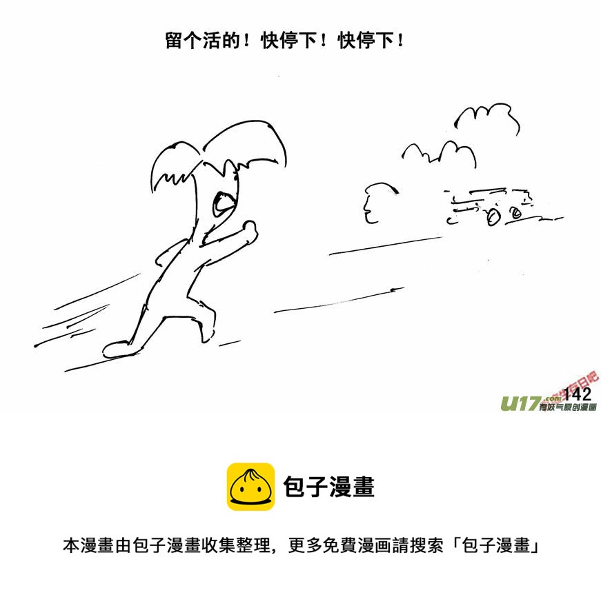 生存日韩漫全集-（第四季）7步战车无删减无遮挡章节图片 
