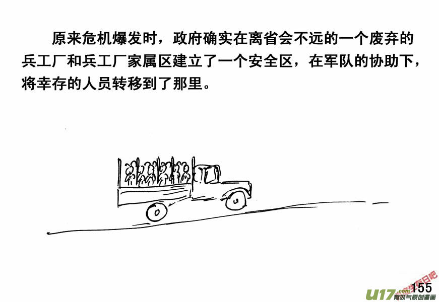 生存日韩漫全集-（第四季）8野蛮统治无删减无遮挡章节图片 