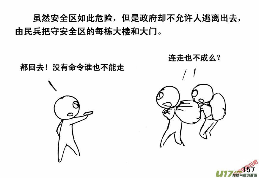 生存日韩漫全集-（第四季）8野蛮统治无删减无遮挡章节图片 