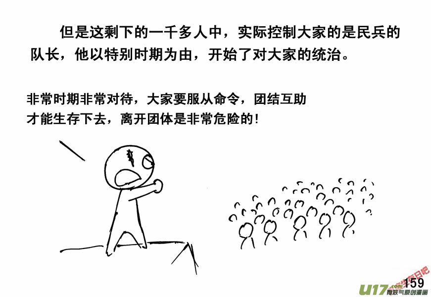 生存日韩漫全集-（第四季）8野蛮统治无删减无遮挡章节图片 