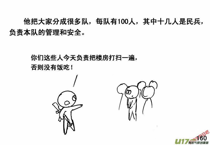生存日韩漫全集-（第四季）8野蛮统治无删减无遮挡章节图片 